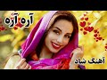 موزیک شاد آره آره معین خدا وردی Happy Music Yes Yes موزیک شاد آره آره معین خدا وردی Happy Music Yes Yes