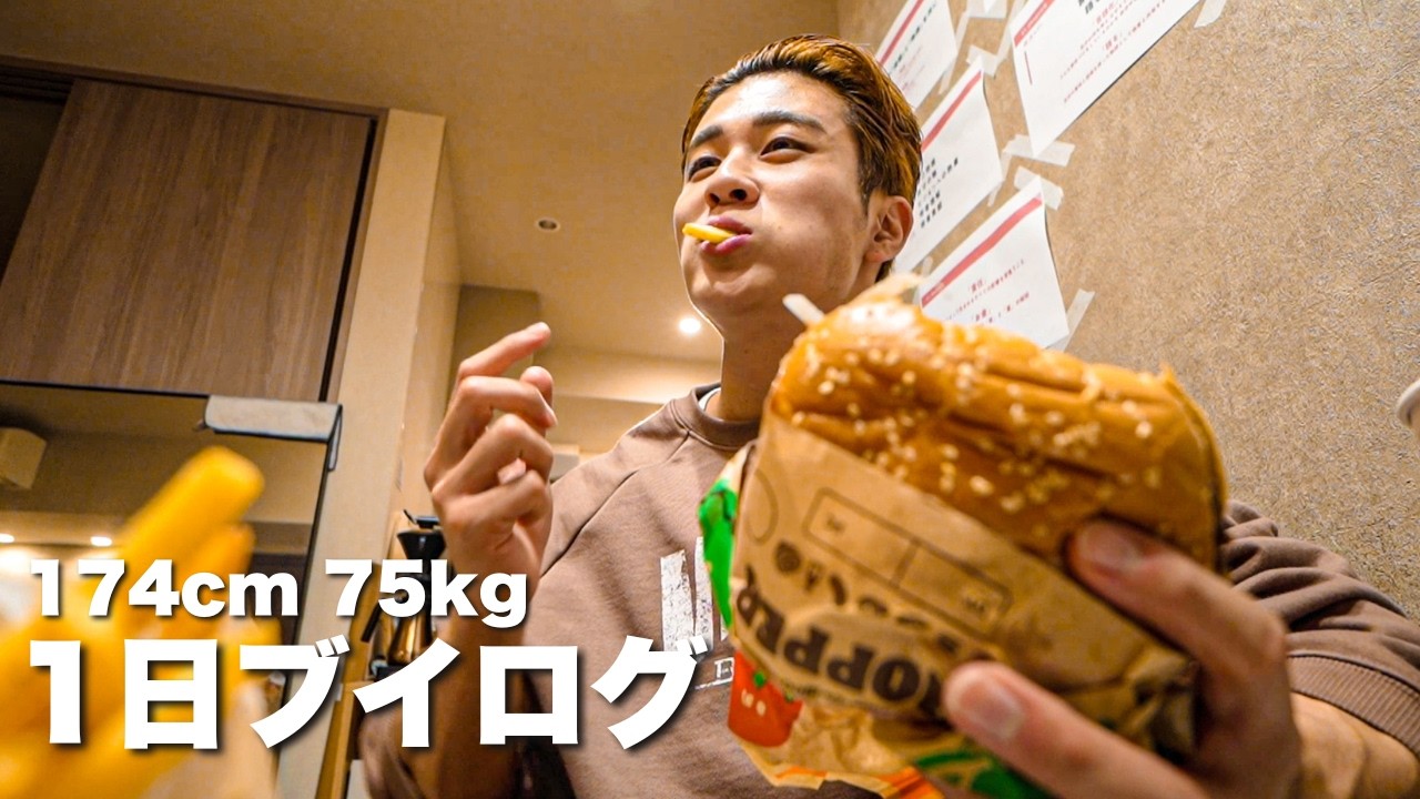 【チートデー】1日の食事とトレーニングオフの日！