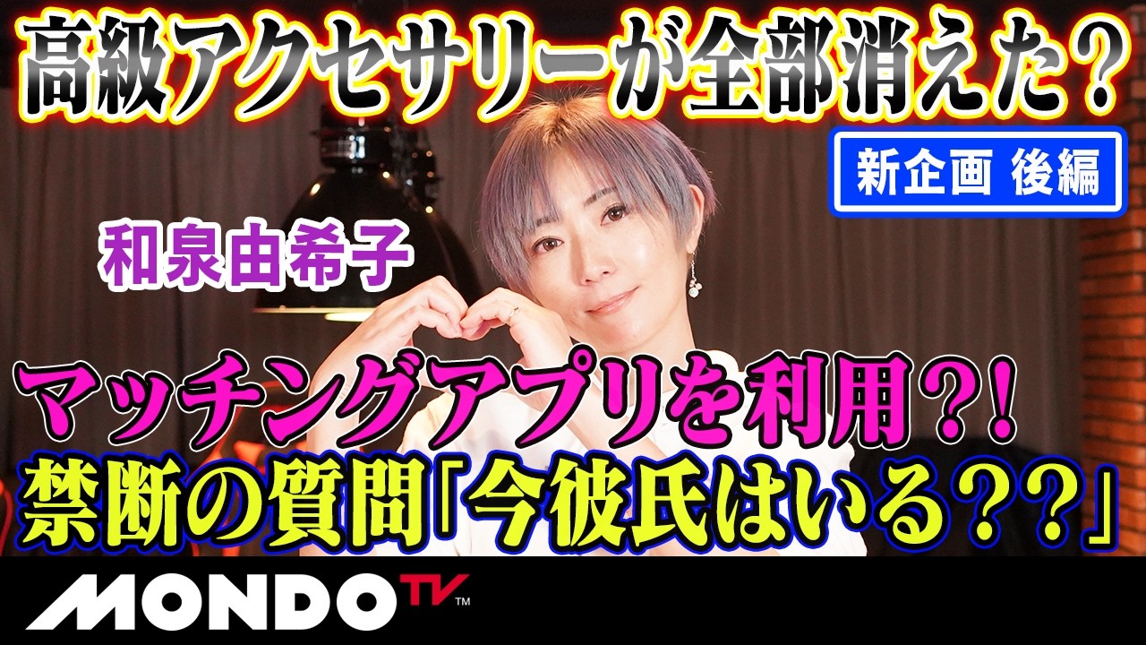牌の向こう側 和泉由希子 後編 禁断すぎる恋愛話