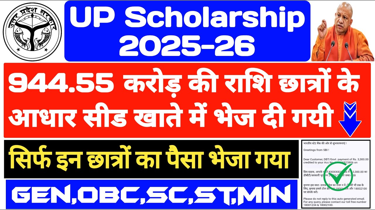 UP Scholarship Latest News Today 2025-26 || UP Scholarship Kab Tak Aayega 2025-26 || 