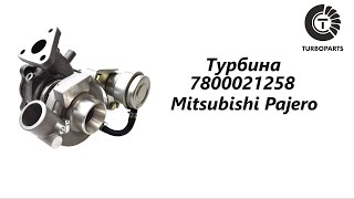 Турбина Митсубиси Паджеро (Mitsubishi Pajero) DAP