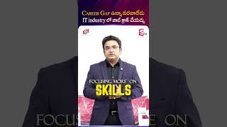 CAREER GAP ఉన్నా IT జాబ్ క్రాక్ చేయొచ్చు!💻#CareerGap #ITJobs #SoftwareJobs #innomaticsresearchlabs