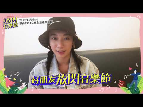 放閃音樂節-源宇鄭