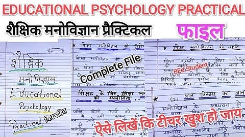 EDUCATIONAL PSYCHOLOGY PRACTICAL File || शिक्षा मनोविज्ञान प्रैक्टिकल || साइकोलॉजी फाइल #psychology