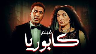 Crab Film | Starring Ahmed Zaki - Raghda