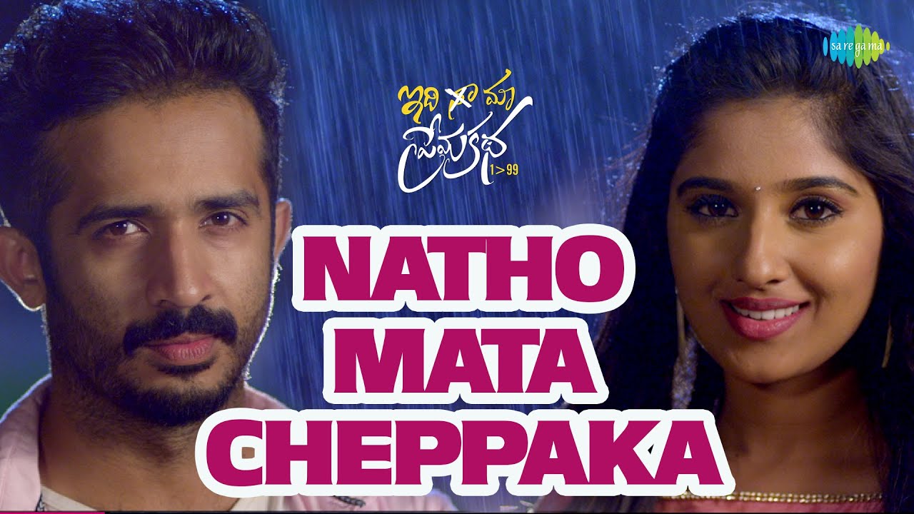 Natho Mata Cheppaka Video Song  Idi Maa Prema Katha  Anchor Ravi  Meghana