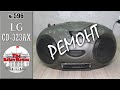 Ремонт и обзор переносной магнитолы LG CD-323AX