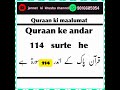 Quran ki malumat ‎@jannat   ki  khusbu channel  #naat #qiraat #quran #byaan #shortvideo #shorts