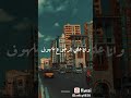 البعد عنك خوف وانا على الرجوع ملهوف 