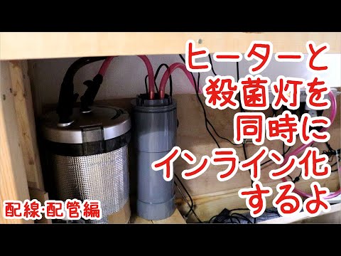 I tried to put a heater and a germicidal lamp together inline