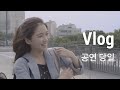 17.7. 2020 Concert bts Vlog 공연당일 - 한수진
