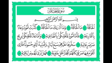 69 سورة الحاقة القارئ الشيخ حجاج الهنداوي
