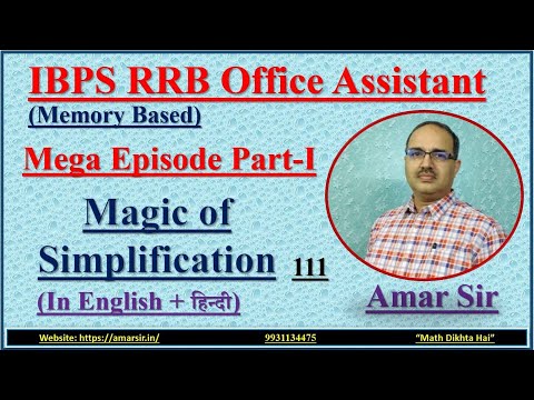 Magic Of Simplification | सरलीकरण | 111 | Mega Episode | SBI/IBPS/RRB Office Assistant #amarsir