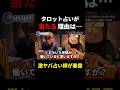 タロット占いはなぜ当たるの?大御所プロ占い師の見解がスゴすぎた……【不思議なお話】#切り抜き #あんずまろん #鏡リュウジ