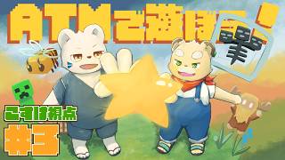 【Minecraft:ATM10】この世のすべてを手にするクラフト #3【Vtuber】