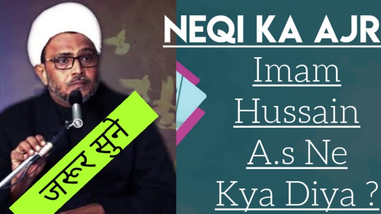 Neqi Ka Ajr Imam Hussain a.s Ne Kya Diya ?|| Maulana wasi hasan khan shab