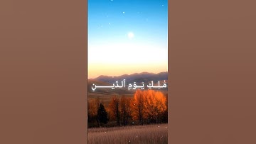سورة الفاتحة رقم ١ في المصحف مكية عدد آياتها 7 #راحة_نفسية #السعودية #المغرب #education #لايك #ترند