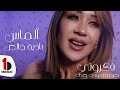     ألماس نادية خالص فكروني