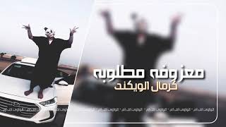  تن تن تن   معزوفه مطلوبه أكثر شي - اسمعها