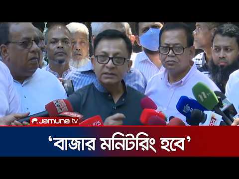 'জ্বালানি তেলের দাম বৃদ্ধির কারণে পণ্যের দামে প্রভাব পড়বে না' | Commerce Minister | News | Jamuna TV
