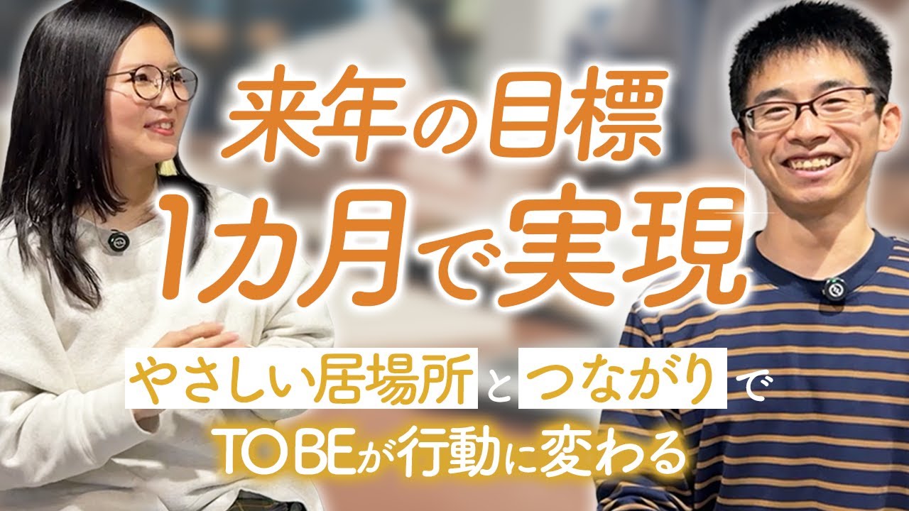 コミュニティ「pure life ヴィレッジ」って実際どうなの？リアルな感想を聞いてみた｜TO BEを実践する安心な居場所｜ピュアライフダイアリー