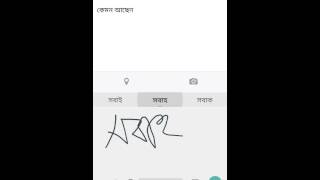 Google Bangla Handwriting ! screenshot 1