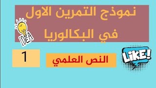 حل التمرين رقم ١ بالطريقة الجديدة