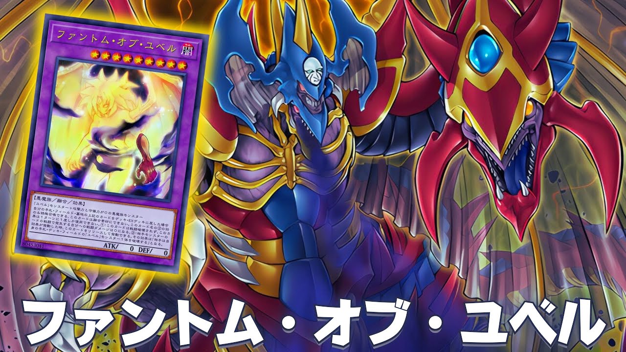 The Hype Card !! Phantom of Yubel DECK ft. Armityle the Chaos Phantasm -  Phantom of Fury - YGOPRO
