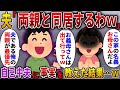 突然家に大量の荷物が届くと夫「俺の両親と暮らす!お義母さんは出て行ってw」→私「ここ母の家だけど」夫「え?」結果…w【スカっとする話】
