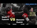 Леннокс Льюис vs. Майк Тайсон (лучшие моменты)|720p|50fps