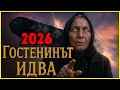ВАНГА за 2026 и 3iATLAS ПРЕДСКАЗАНО