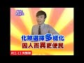 【完整版】風水有關係-鄒淑霞 化煞多元化，解決方法任君挑選！  (湯鎮瑋) 11-11  /20140510