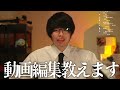 たくみが動画編集教えます