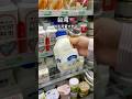 日本人在台灣看到牛奶超可愛🥛🇹🇼 #shorts #外國人在台灣