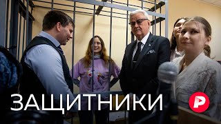 Как работают российские адвокаты и кому они могут помочь? / Редакция