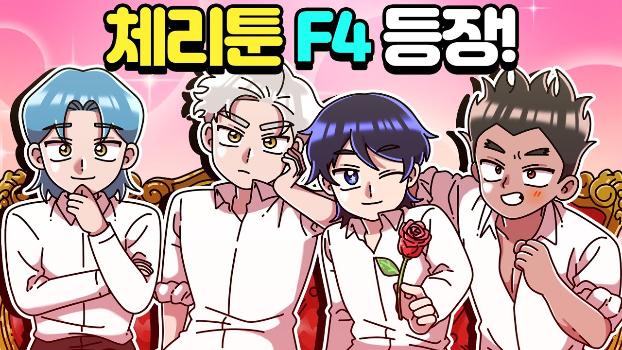 [체리툰] 멋진 남자 모음