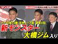 【ボクシング】アマ49戦全勝&通算9冠の藤木勇我が大橋ジム入り「憧れの井上尚弥さんのように強くなりたい」
