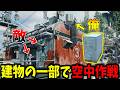 【Prop hunt】屋根上の機械の一部に擬態して空中作戦かくれんぼ