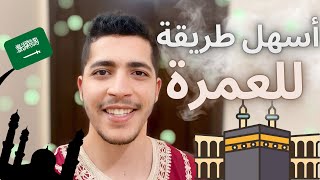 Omra À 600 Sans Visa - إجراءات و تكاليف العمرة من أوروبا