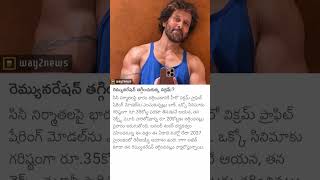 Vikram Reduces His Remuneration 💰💰💰 || #vikramchiyaan #tollywoodupdates #cinemanews #moviereview