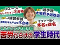 【雑草】セルティック古橋亨梧の苦労だらけの学生時代。大学最後でFC岐阜のオファーを獲得するまで。
