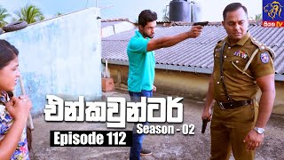 Encounter - එන්කවුන්ටර් | Season - 02 | Episode 112 | 18 - 04 - 2022 | Siyatha TV