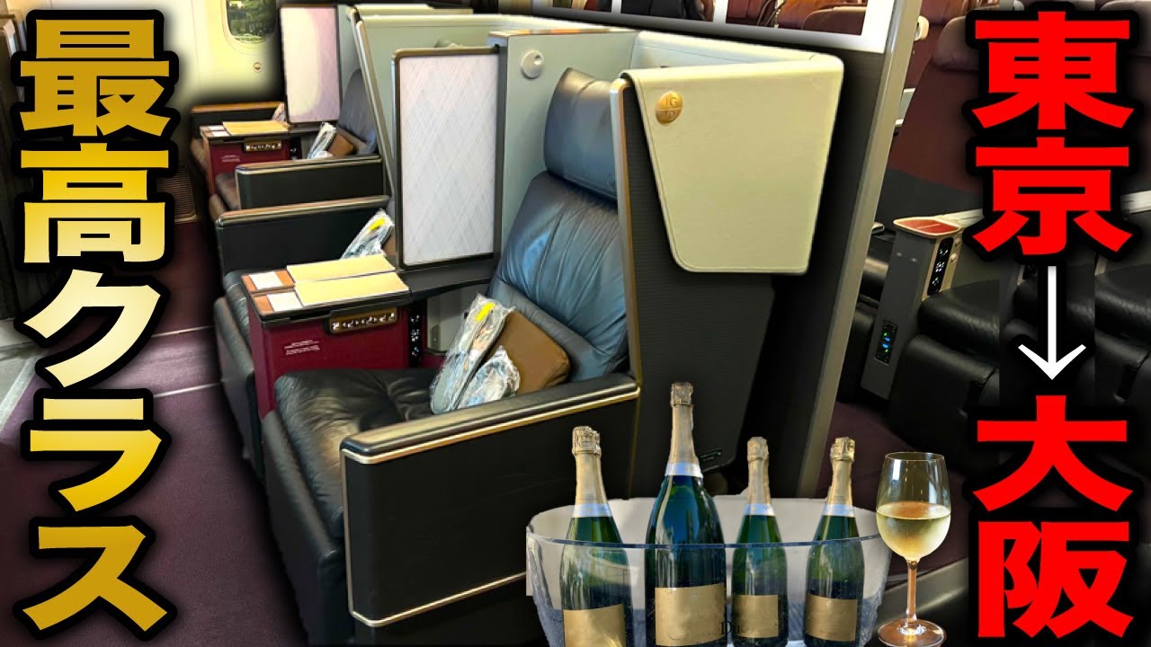 東京→大阪間で最も金がかかる