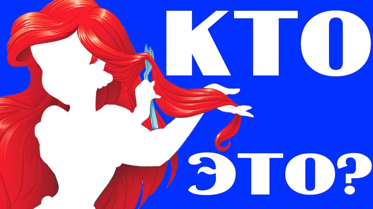 УГАДАЙ ДИСНЕЕВСКУЮ ПРИНЦЕССУ ПО ВОЛОСАМ! ТЕСТЫ для ДЕТЕЙ!