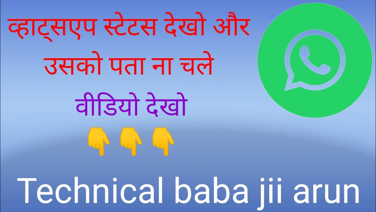 WhatsApp basic setting technical baba ji Arun - YouTube