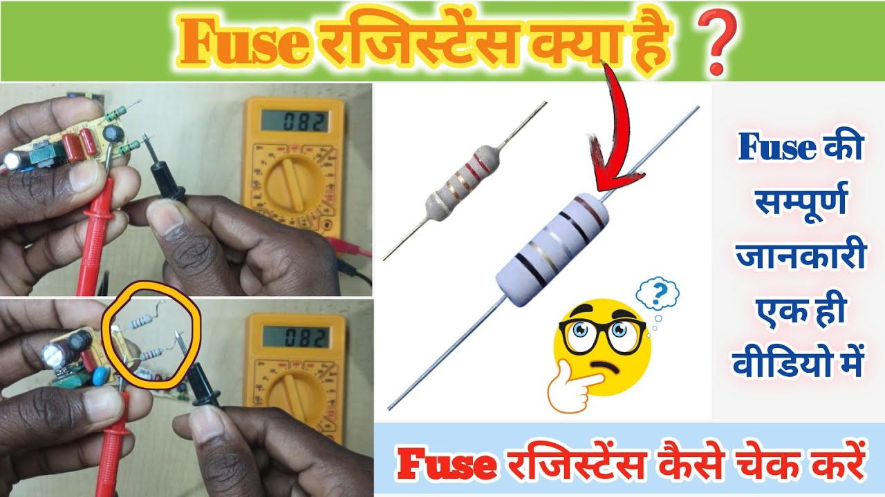 Fuse Resistance || Fuse Resistance Kaise Check Karen | How To Check Fuse Resistance In Hindi 
