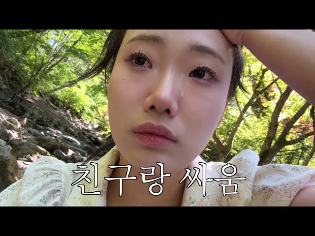 친구 3명과 싸우고 혼자 떠난 힐링 여행