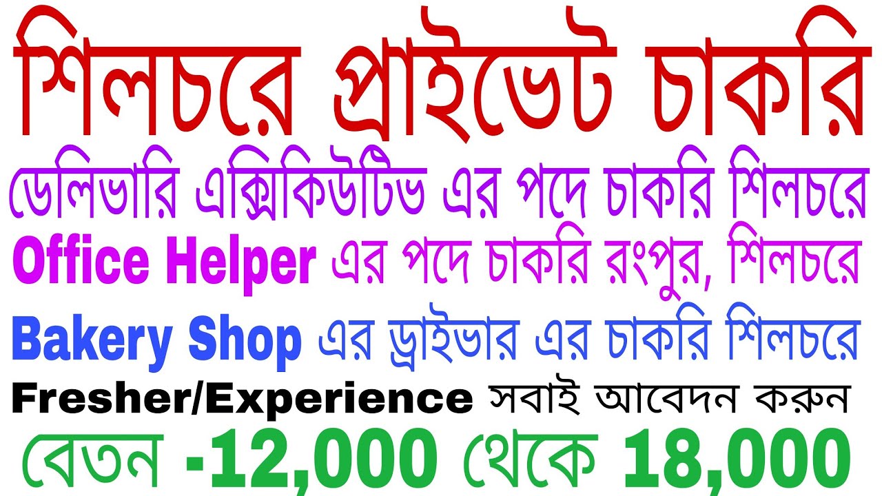 Private Job In Silchar | Delivery Executive Job    In Silchar  | Office Helper Job  |    