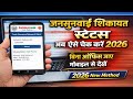 जनसुनवाई का निस्तारण कैसे देखे | Jansunwai portal par shikayat kaise dekhe