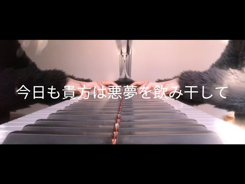 霹靂 / すとぷり piano ver.